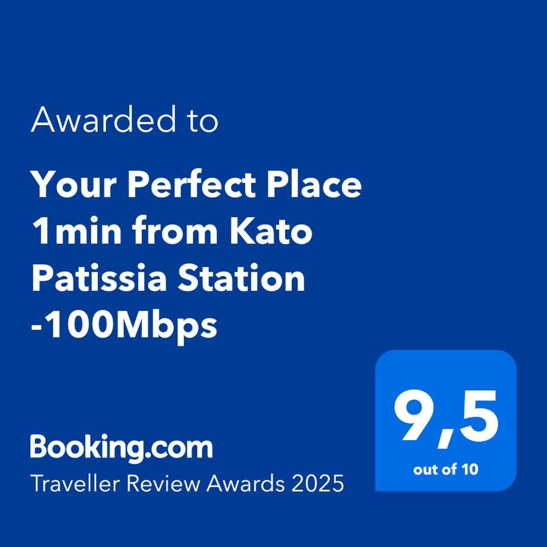 Your Perfect Place 1Min From Kato Patissia Station -100Mbps Atény Exteriér fotografie